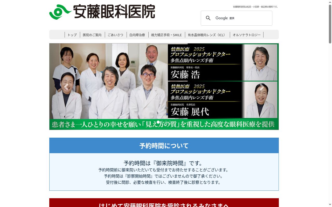 安藤眼科医院の公式サイトのスクリーンショット