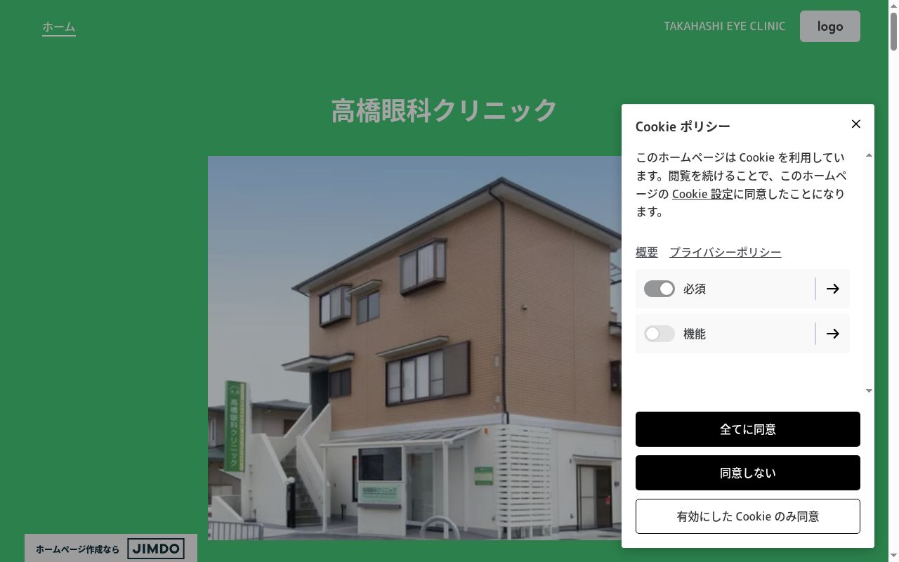 高橋眼科クリニックの公式サイトのスクリーンショット