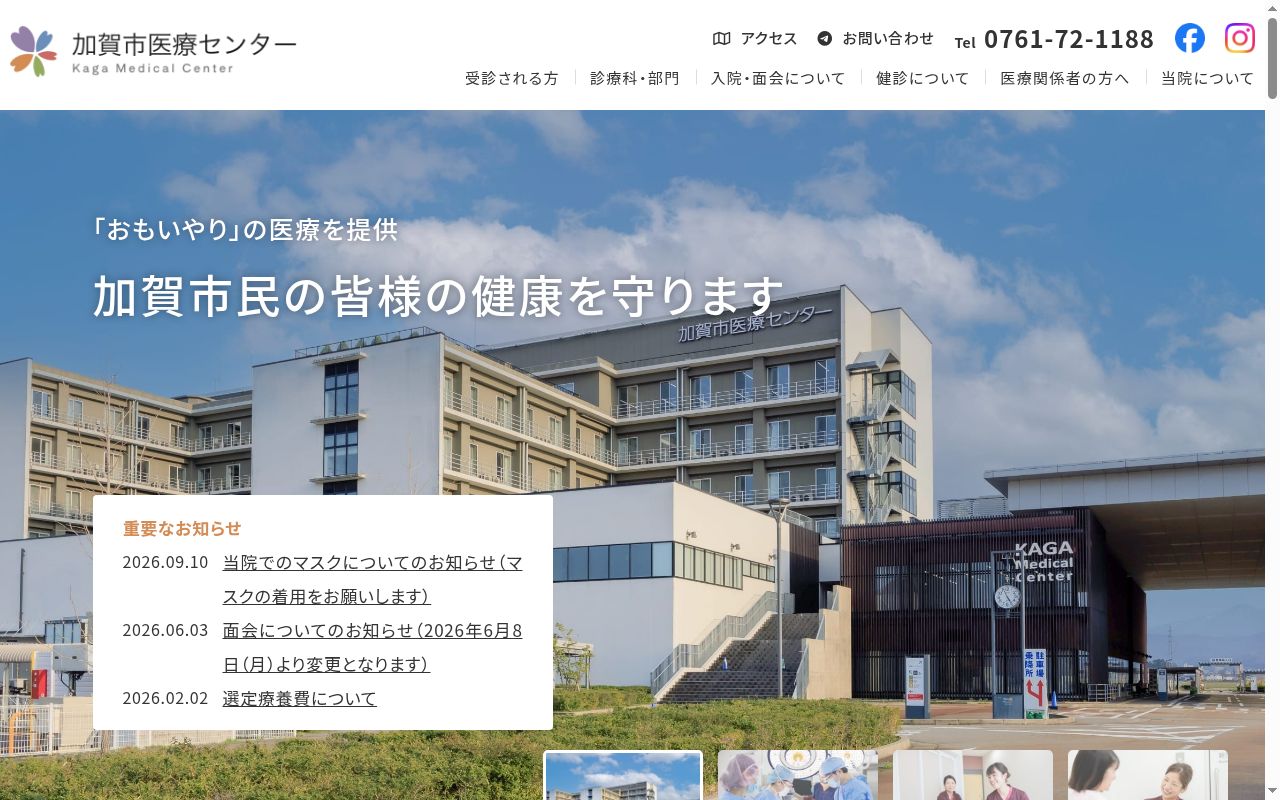 加賀市医療センターの公式サイトのスクリーンショット