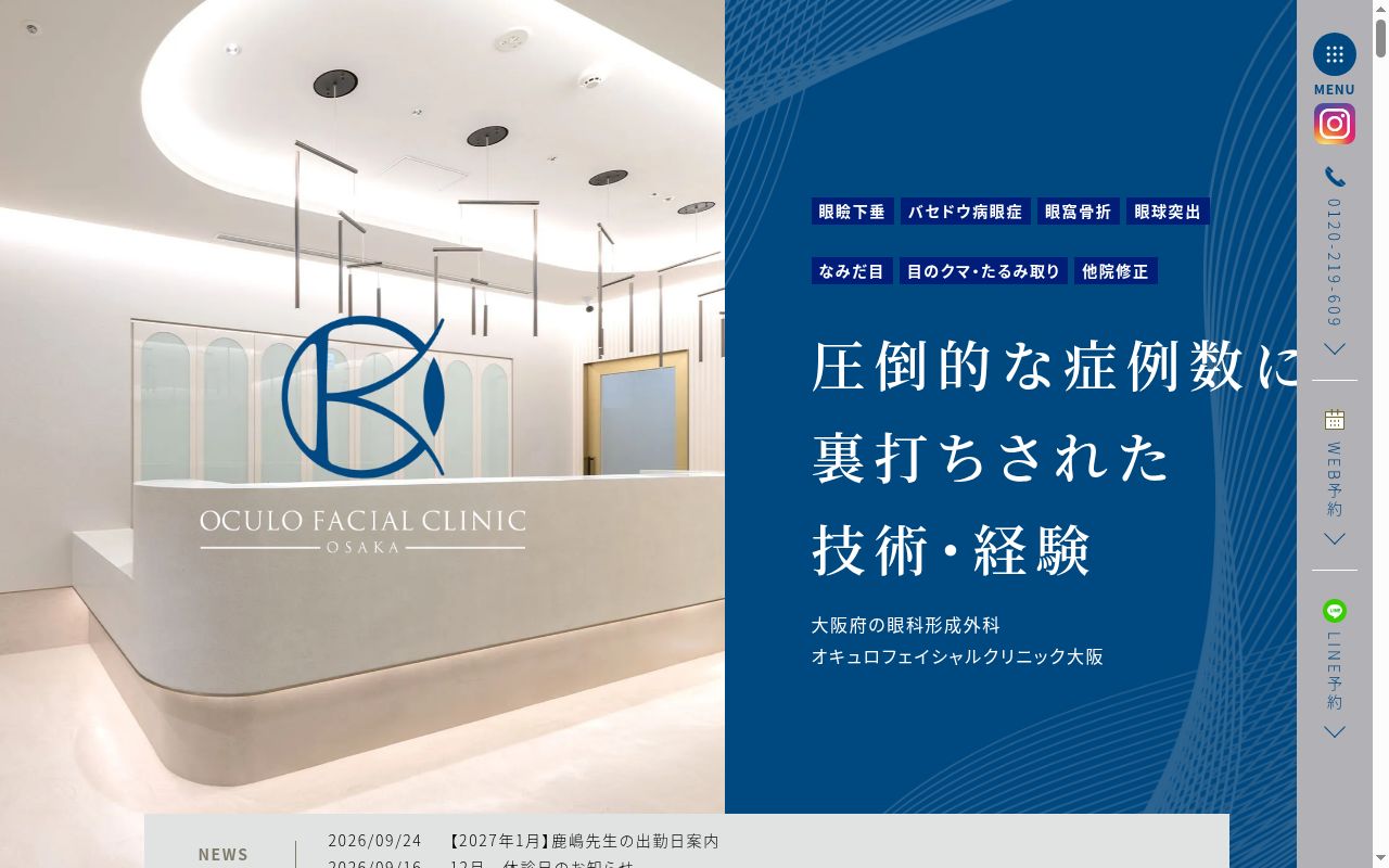 オキュロフェイシャルクリニック大阪の公式サイトのスクリーンショット