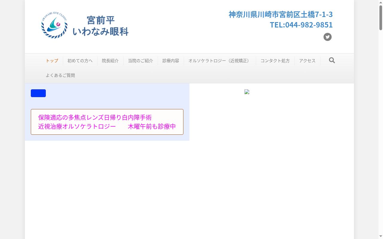 宮前平いわなみ眼科の公式サイトのスクリーンショット