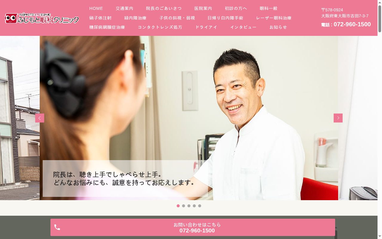 医療法人　ふじもと眼科クリニックの公式サイトのスクリーンショット