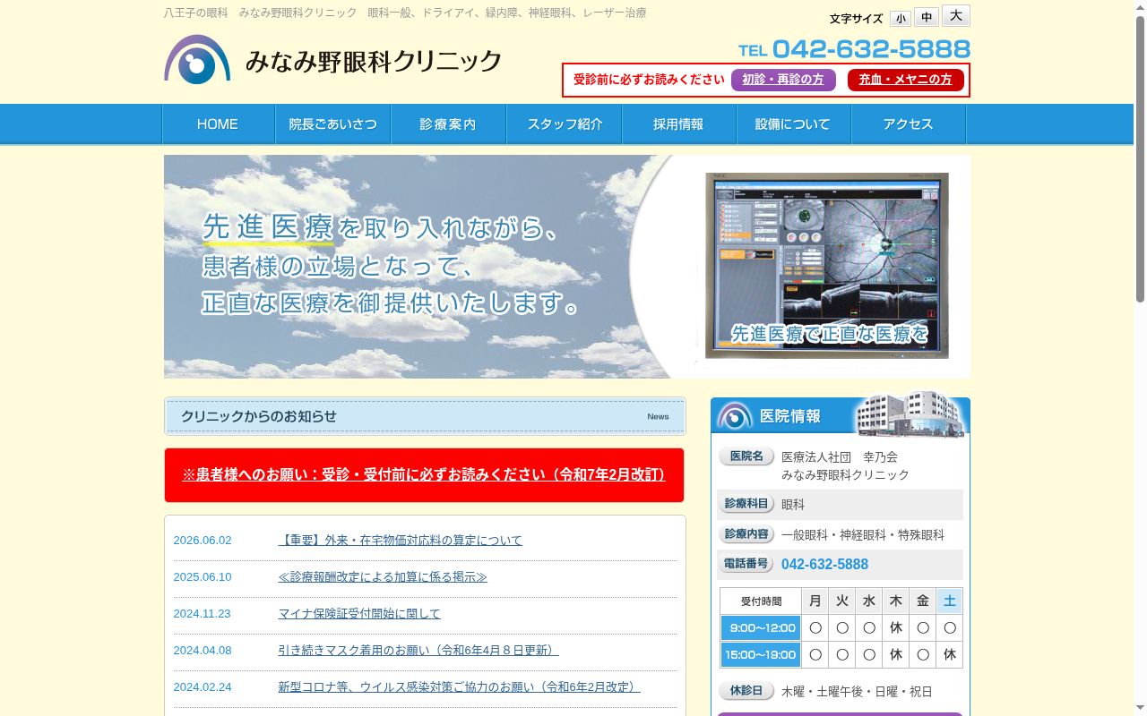 医療法人社団幸乃会　みなみ野眼科クリニックの公式サイトのスクリーンショット