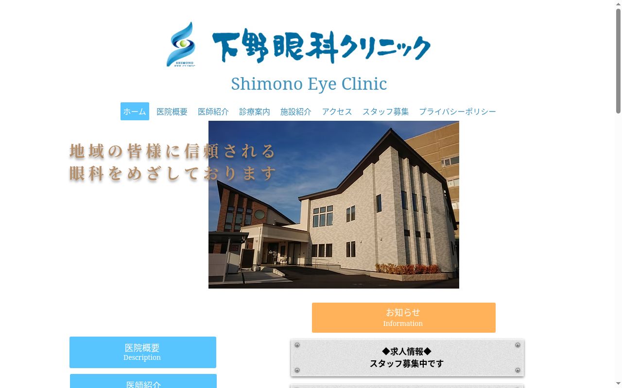 下野眼科クリニックの公式サイトのスクリーンショット