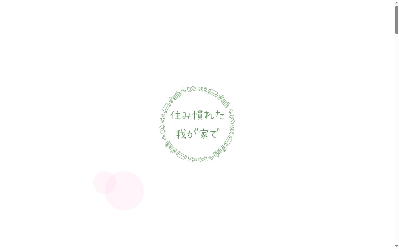 医療法人社団恵怜会　北里大学前ライフクリニックの公式サイトのスクリーンショット