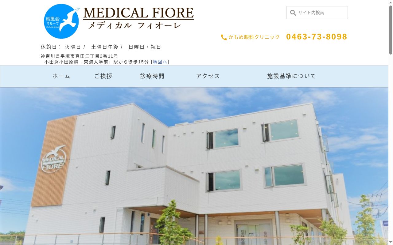 医療法人社団湘風会　かもめ眼科クリニックの公式サイトのスクリーンショット