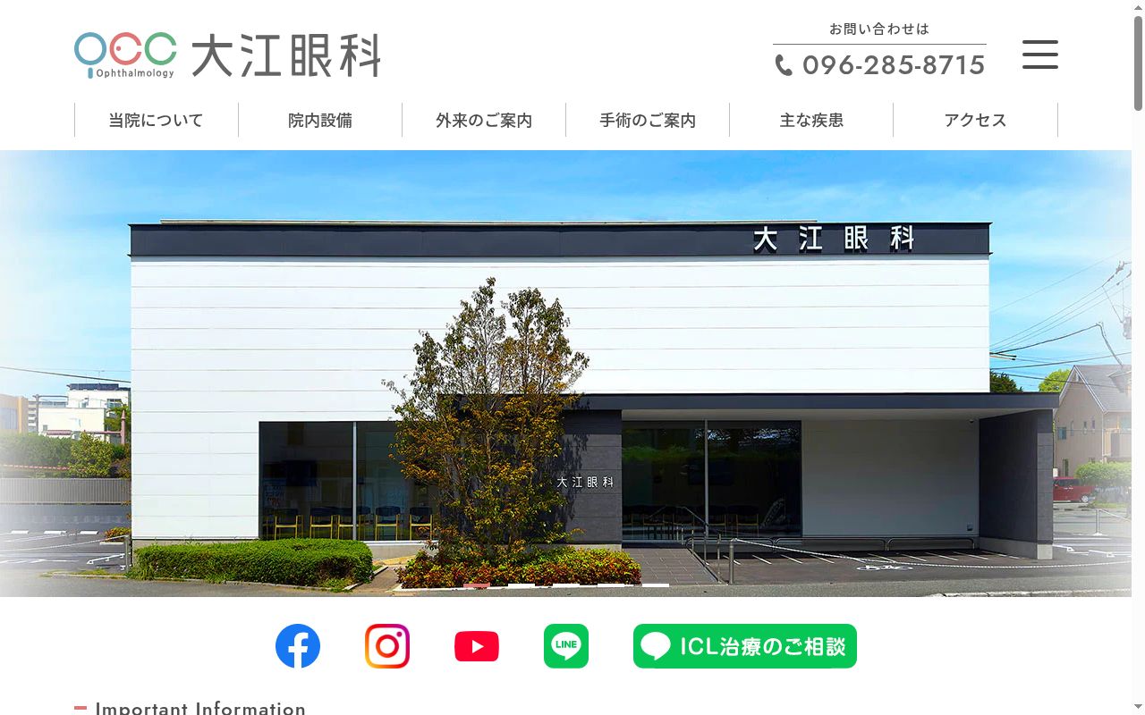 大江眼科の公式サイトのスクリーンショット