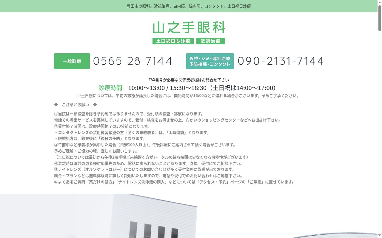山之手眼科の公式サイトのスクリーンショット