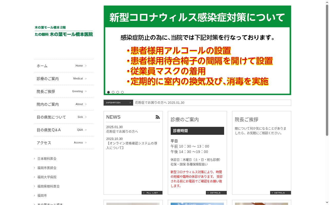 たの眼科木の葉モール橋本医院の公式サイトのスクリーンショット