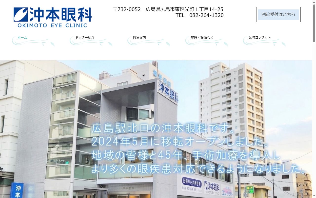 医療法人社団　沖本眼科の公式サイトのスクリーンショット