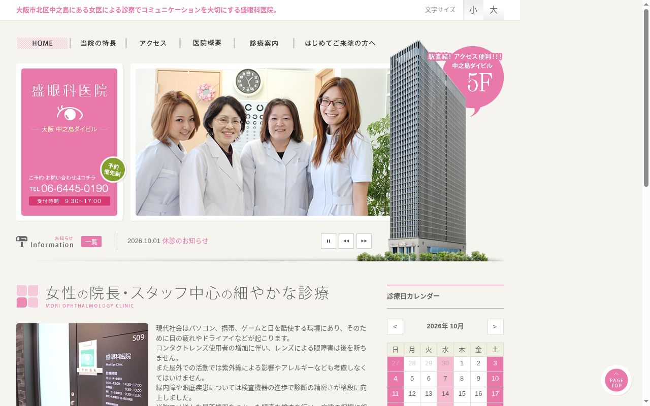 盛眼科医院の公式サイトのスクリーンショット