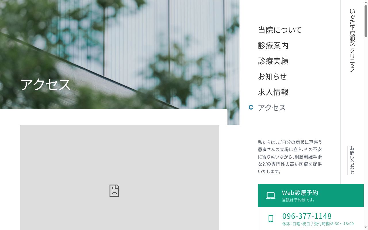 医療法人レチナ　　いでた平成眼科クリニックの公式サイトのスクリーンショット