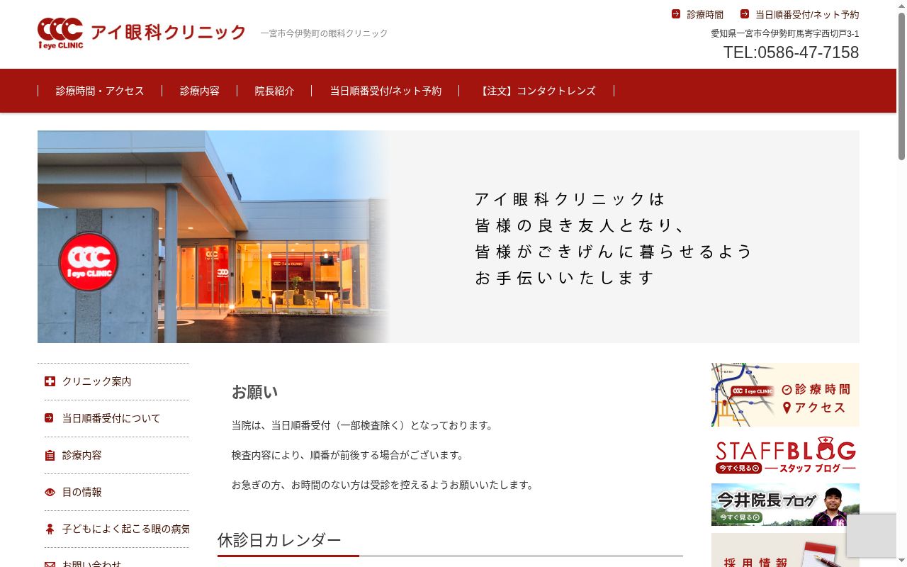 アイ眼科クリニックの公式サイトのスクリーンショット