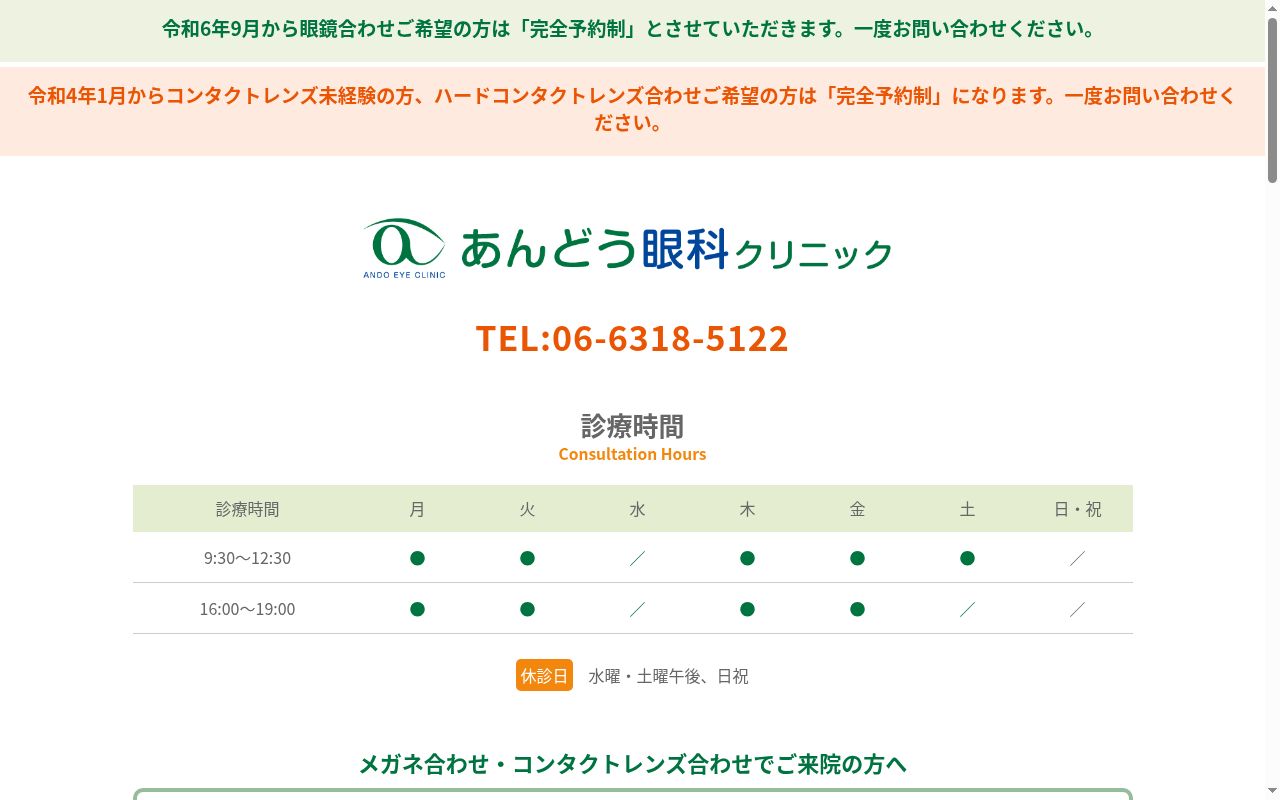 あんどう眼科クリニックの公式サイトのスクリーンショット