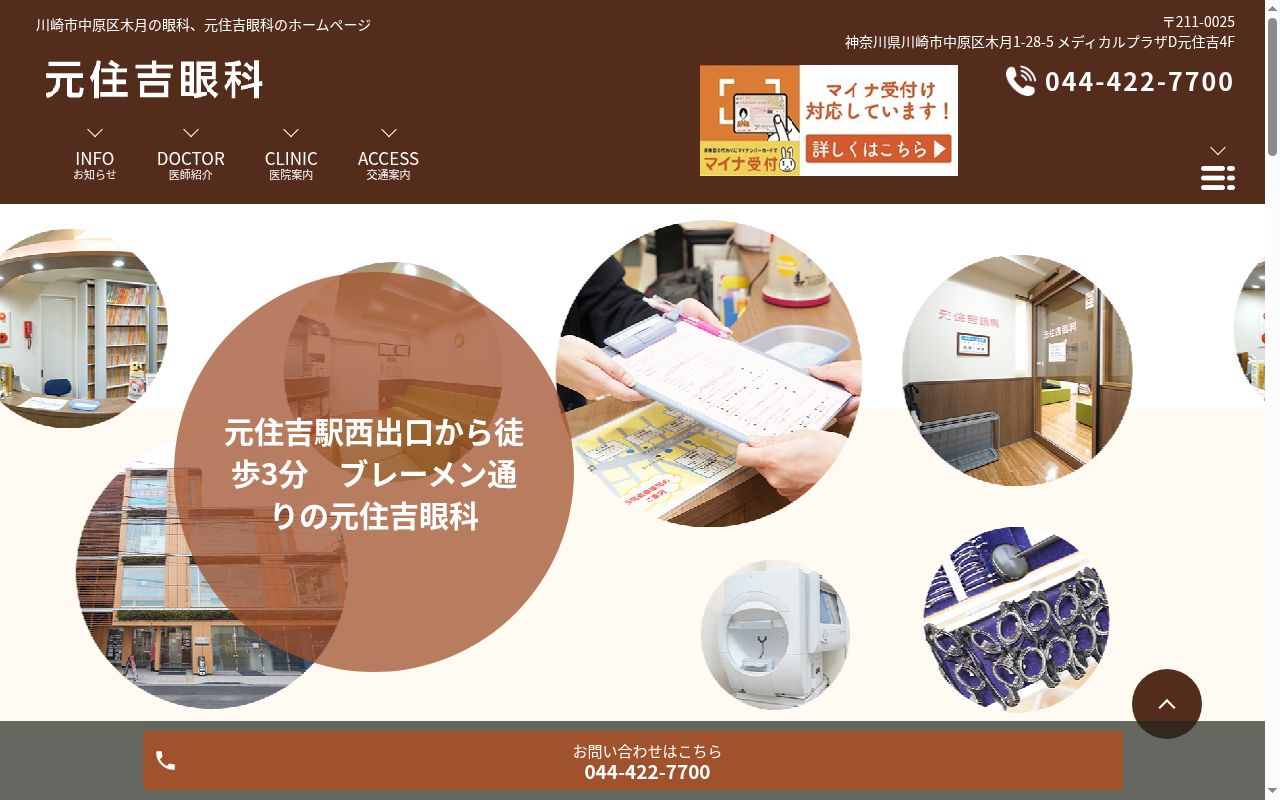 元住吉眼科の公式サイトのスクリーンショット