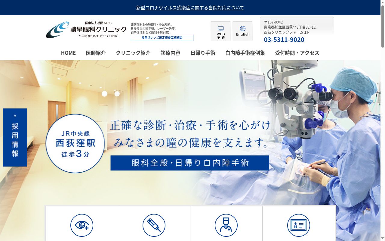 諸星眼科クリニックの公式サイトのスクリーンショット