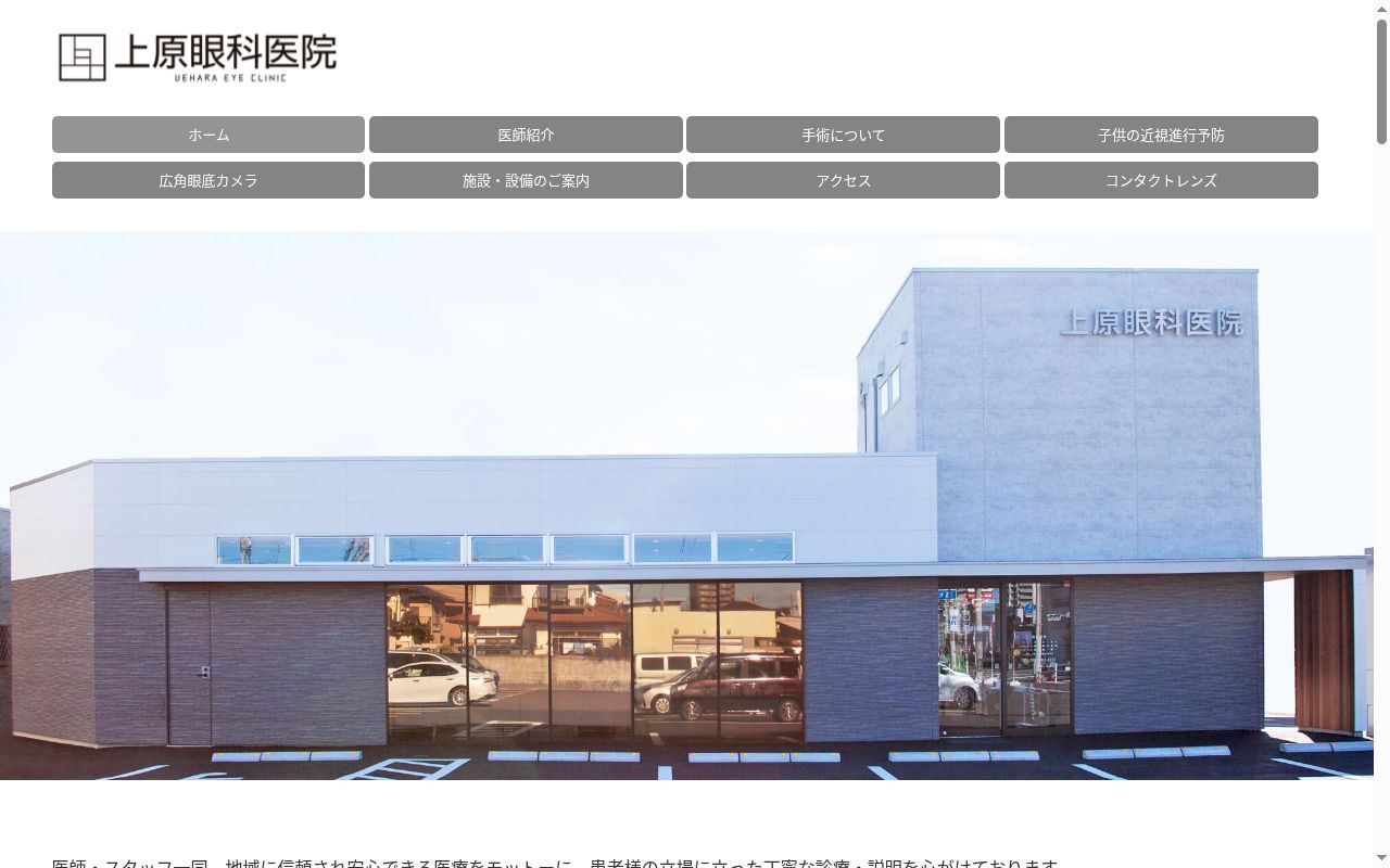 上原眼科医院の公式サイトのスクリーンショット