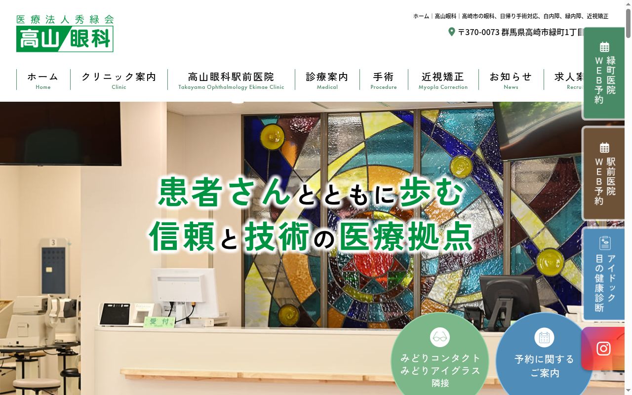 高山眼科駅前医院の公式サイトのスクリーンショット