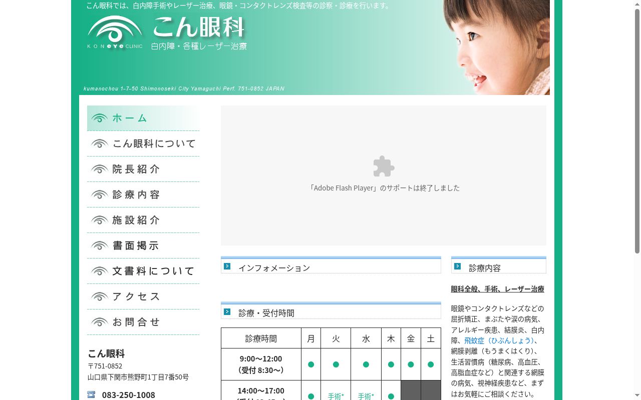 医療法人社団　こん眼科の公式サイトのスクリーンショット