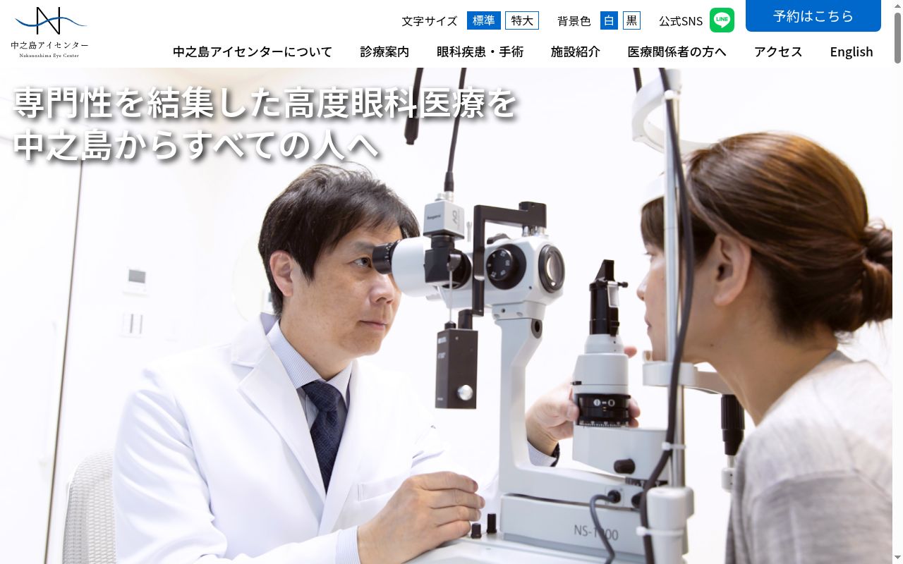 一般社団法人中之島アイセンターの公式サイトのスクリーンショット