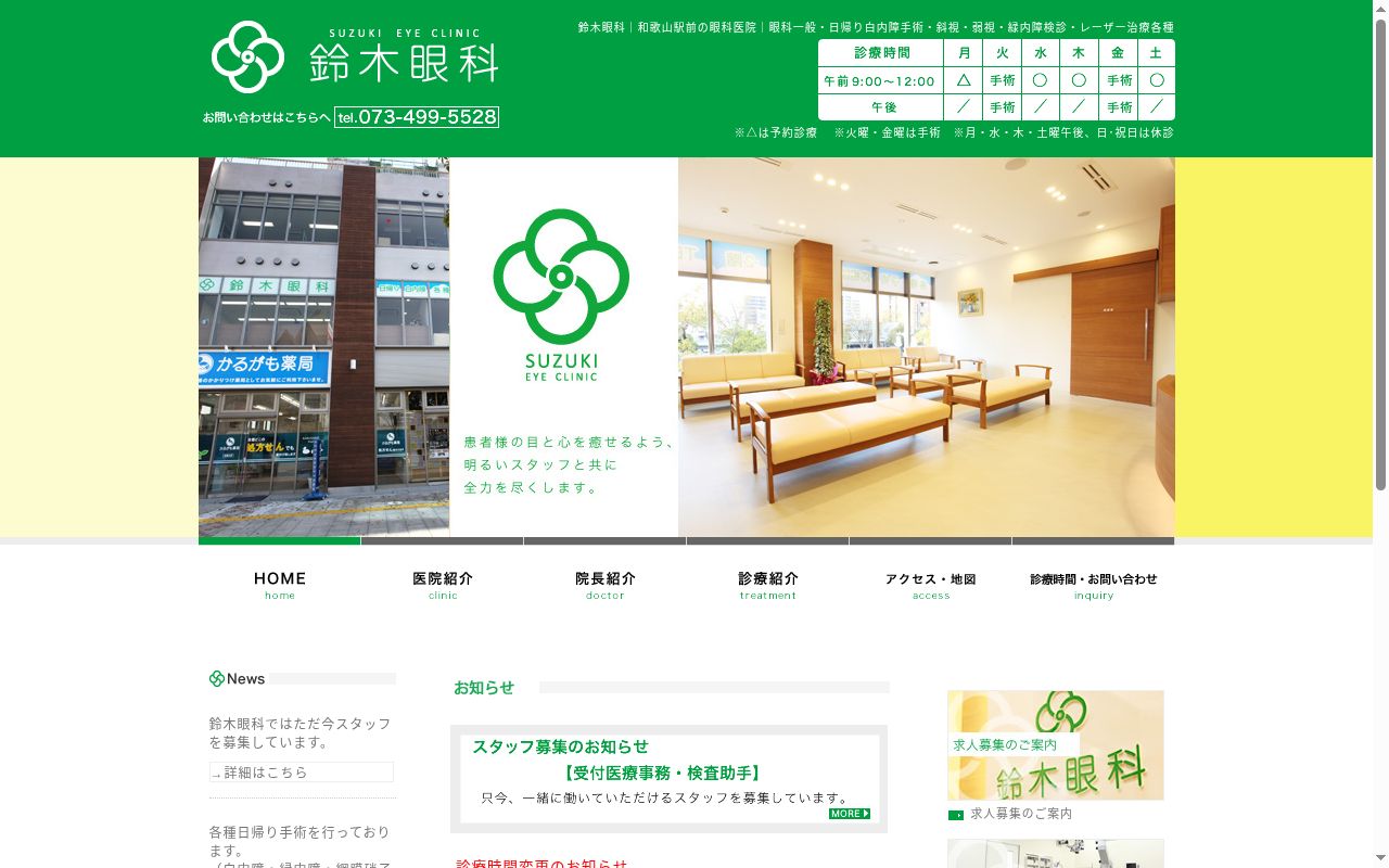 医療法人　鈴木眼科の公式サイトのスクリーンショット