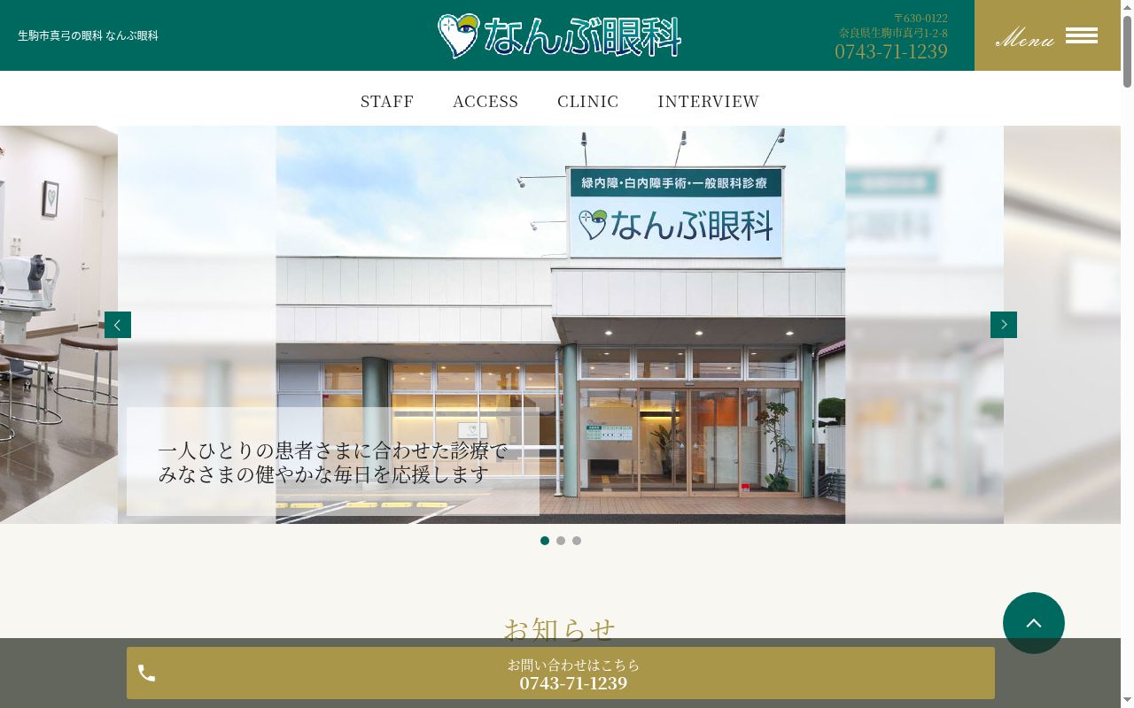 医療法人　南部会　なんぶ眼科の公式サイトのスクリーンショット