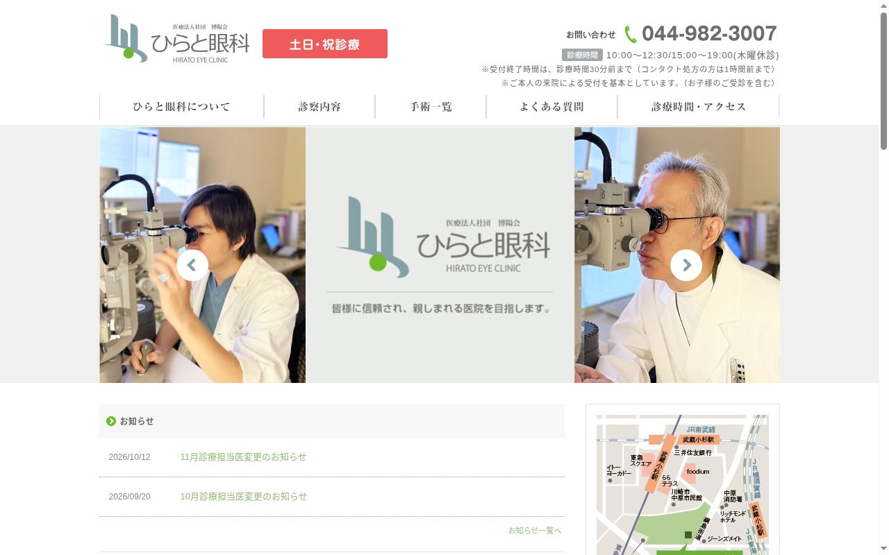 ひらと眼科の公式サイトのスクリーンショット