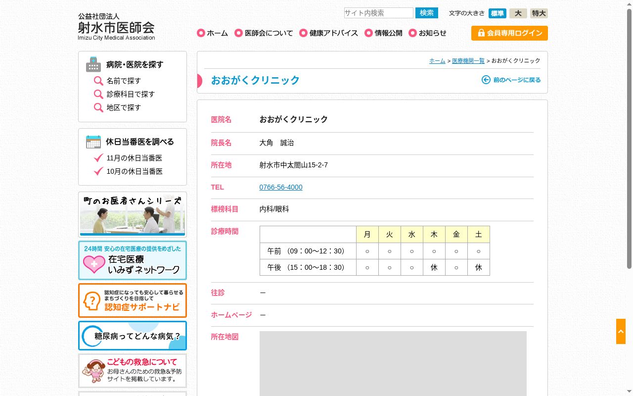 おおがくクリニックの公式サイトのスクリーンショット