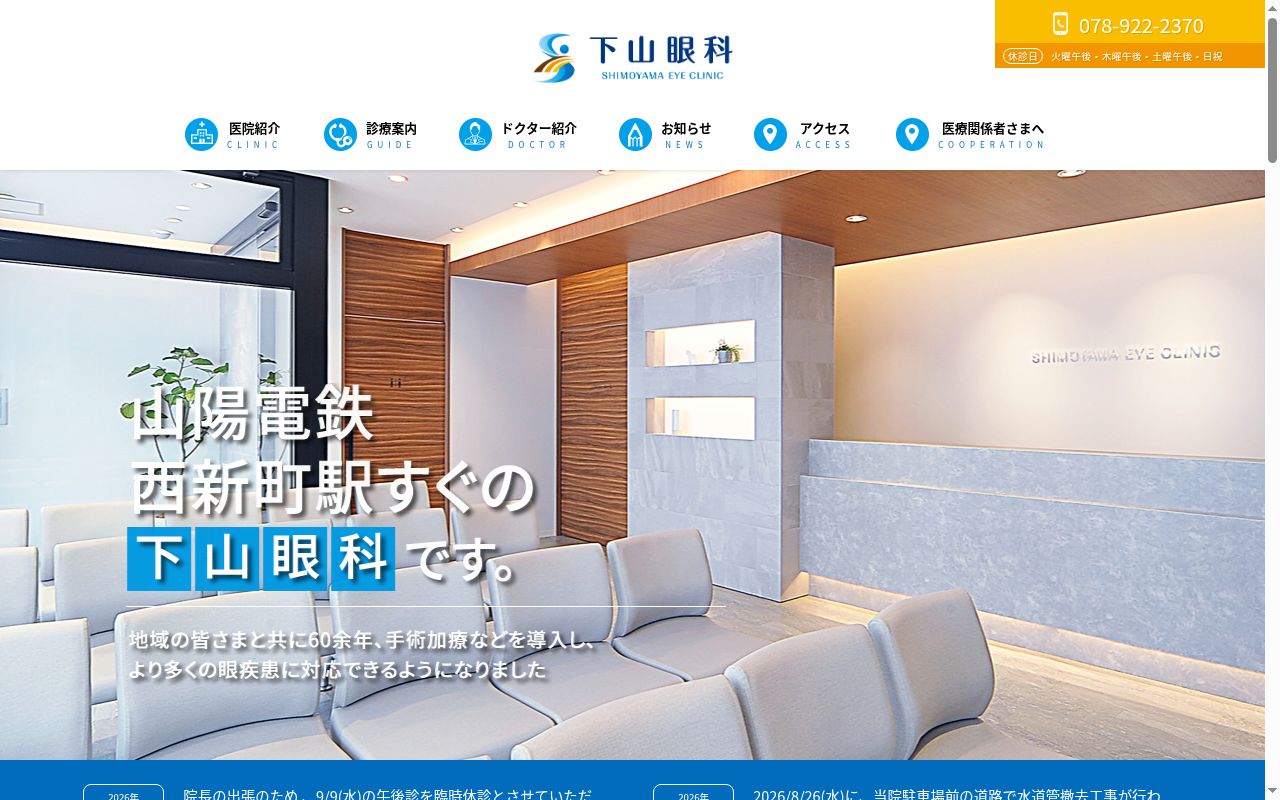 下山眼科の公式サイトのスクリーンショット