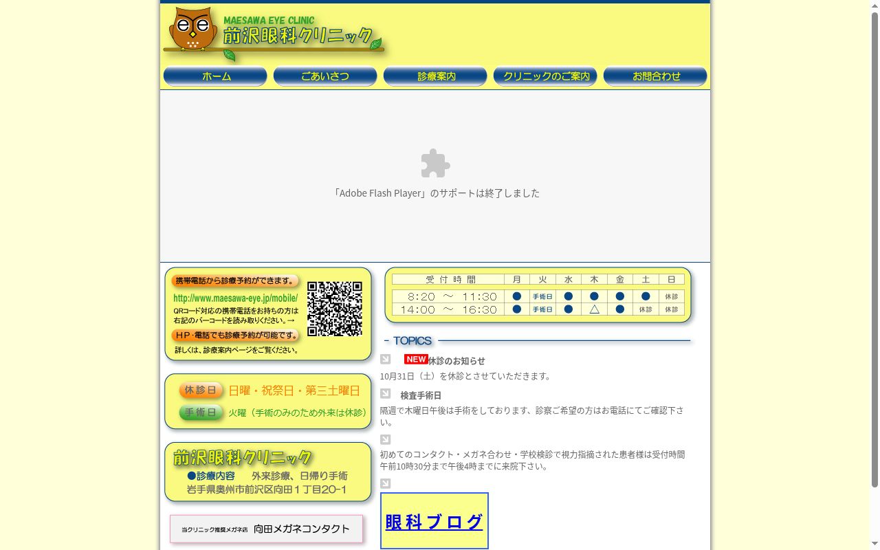 前沢眼科クリニックの公式サイトのスクリーンショット