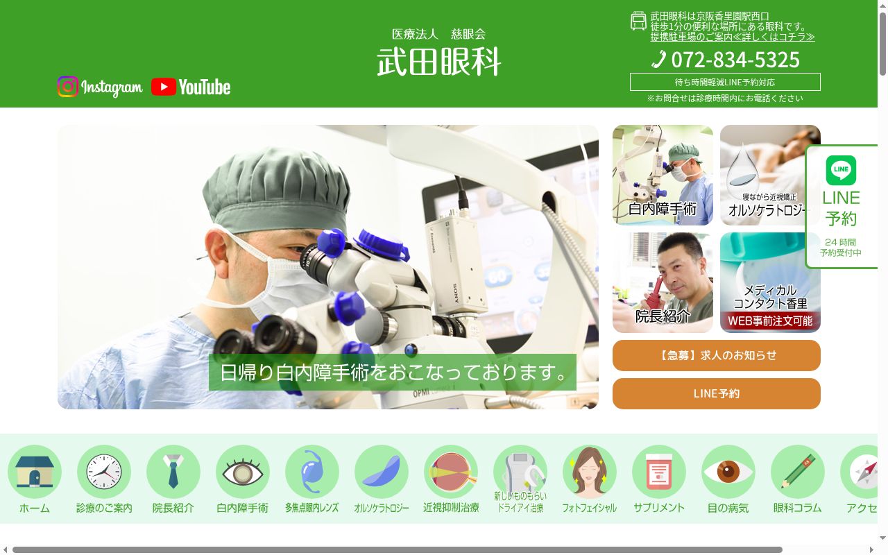 医療法人　慈眼会　武田眼科の公式サイトのスクリーンショット