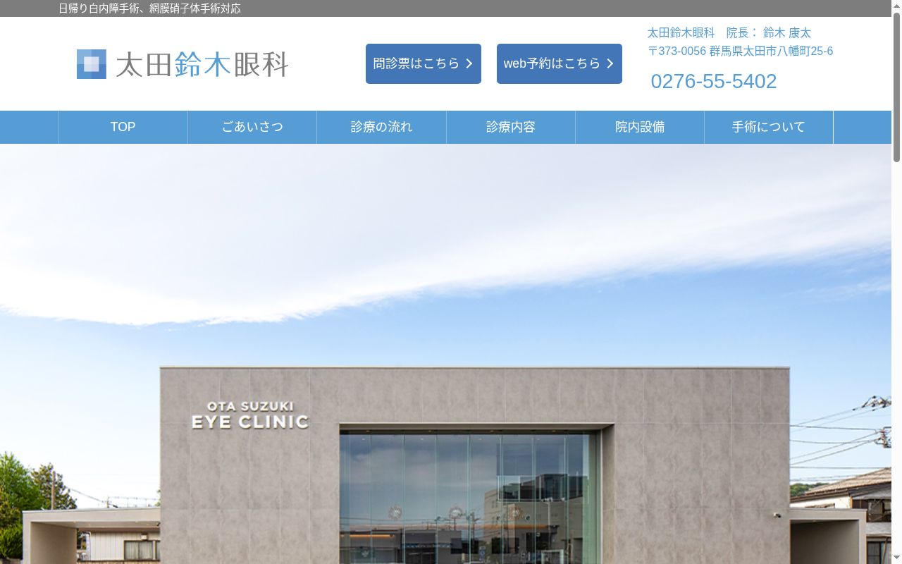 太田鈴木眼科の公式サイトのスクリーンショット