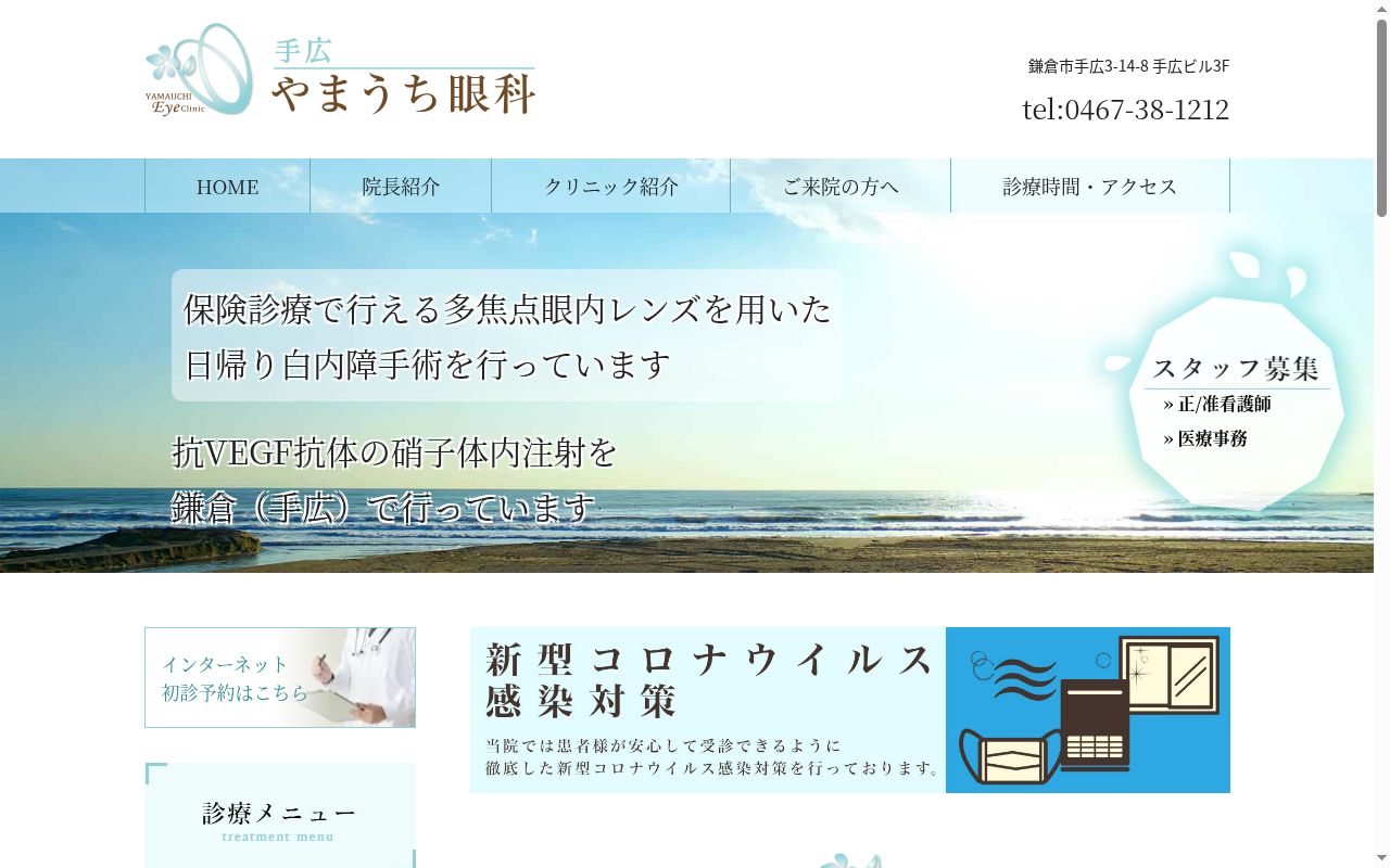 手広やまうち眼科の公式サイトのスクリーンショット
