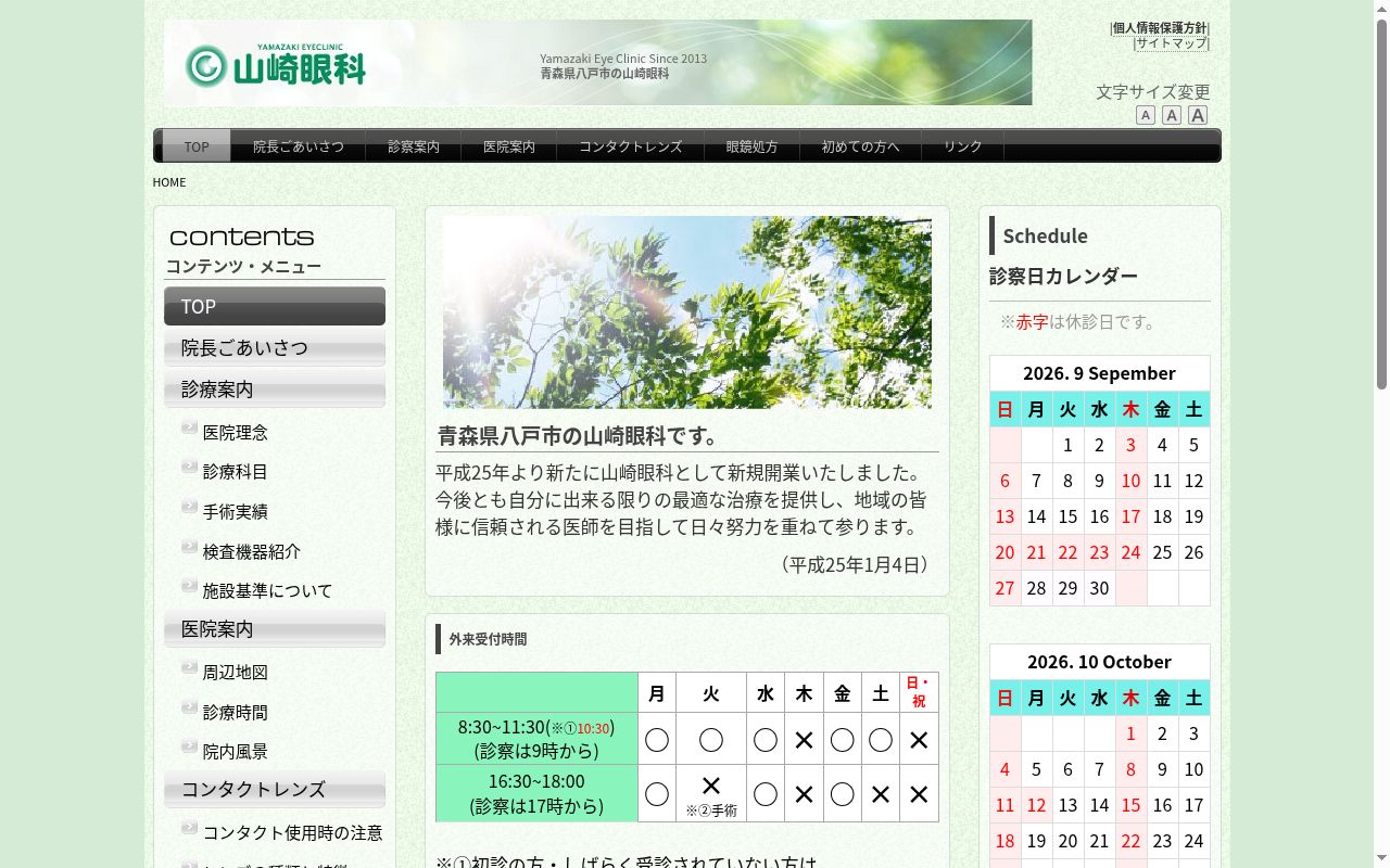 山崎眼科の公式サイトのスクリーンショット