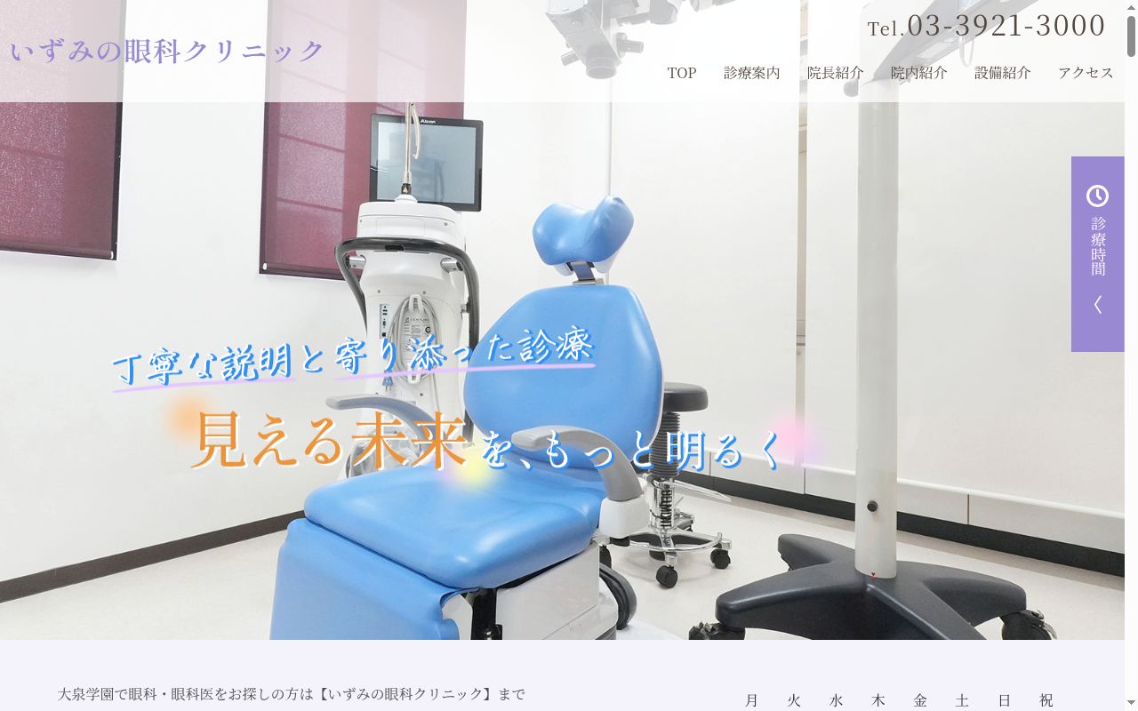 いずみの眼科クリニックの公式サイトのスクリーンショット
