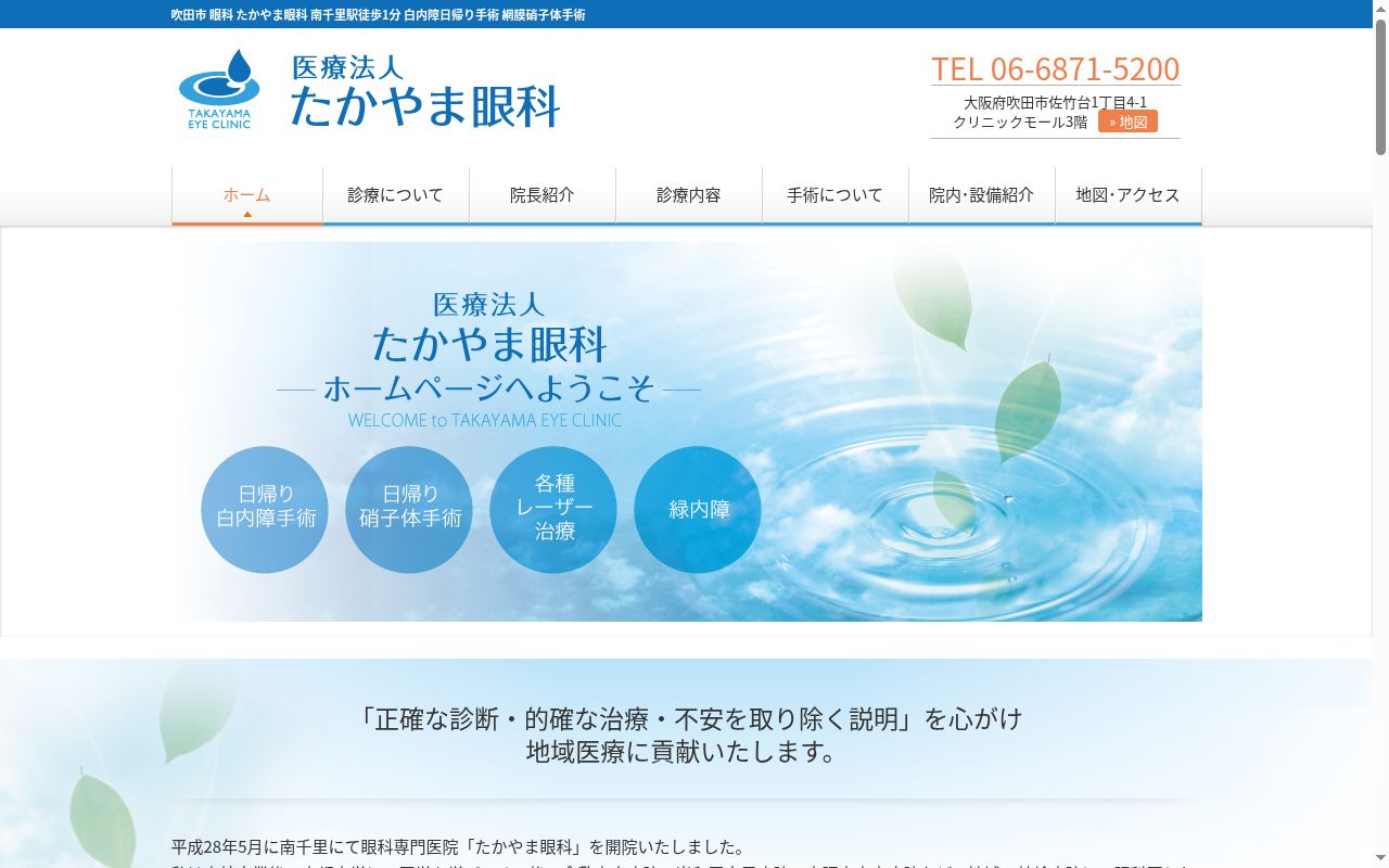 医療法人　たかやま眼科の公式サイトのスクリーンショット