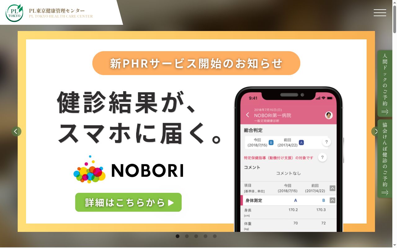 医療法人宝生会　ＰＬ病院東京診療所の公式サイトのスクリーンショット