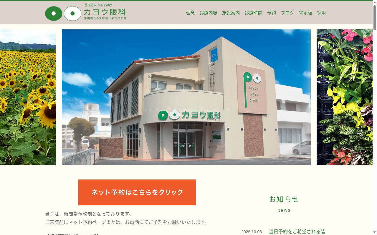 医療法人うるまの杜　カヨウ眼科の公式サイトのスクリーンショット
