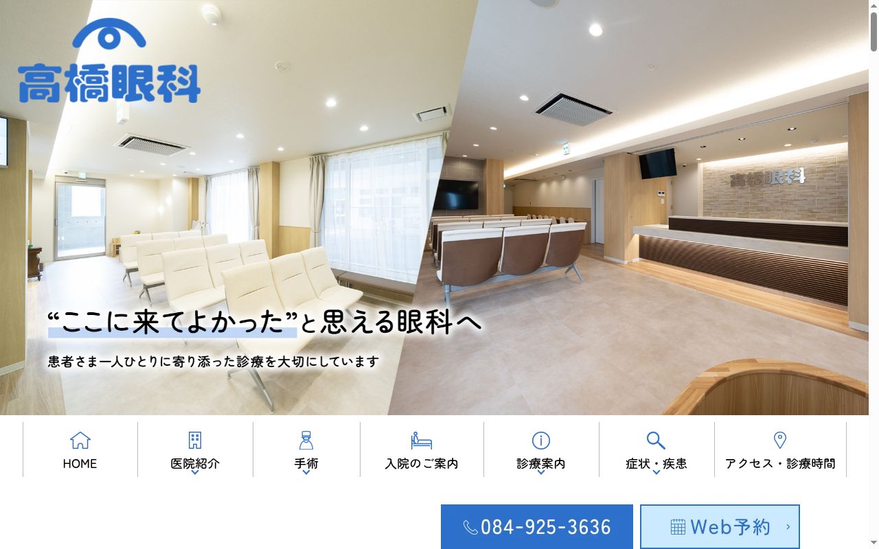 医療法人　高橋眼科の公式サイトのスクリーンショット