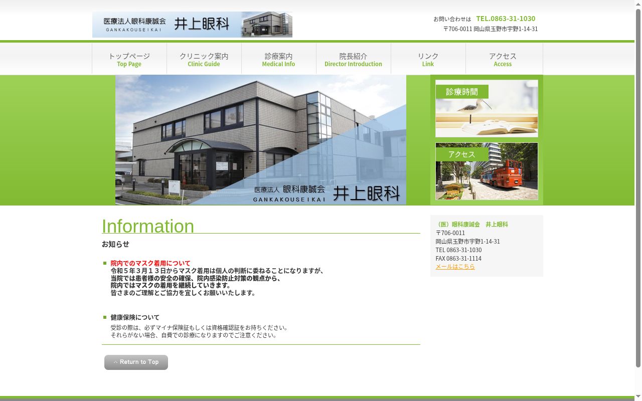 医療法人　眼科康誠会　井上眼科の公式サイトのスクリーンショット