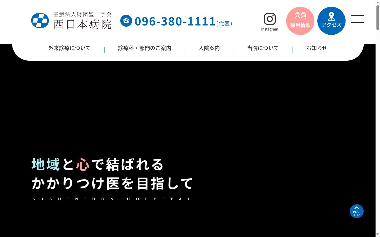 西日本病院の公式サイトのスクリーンショット