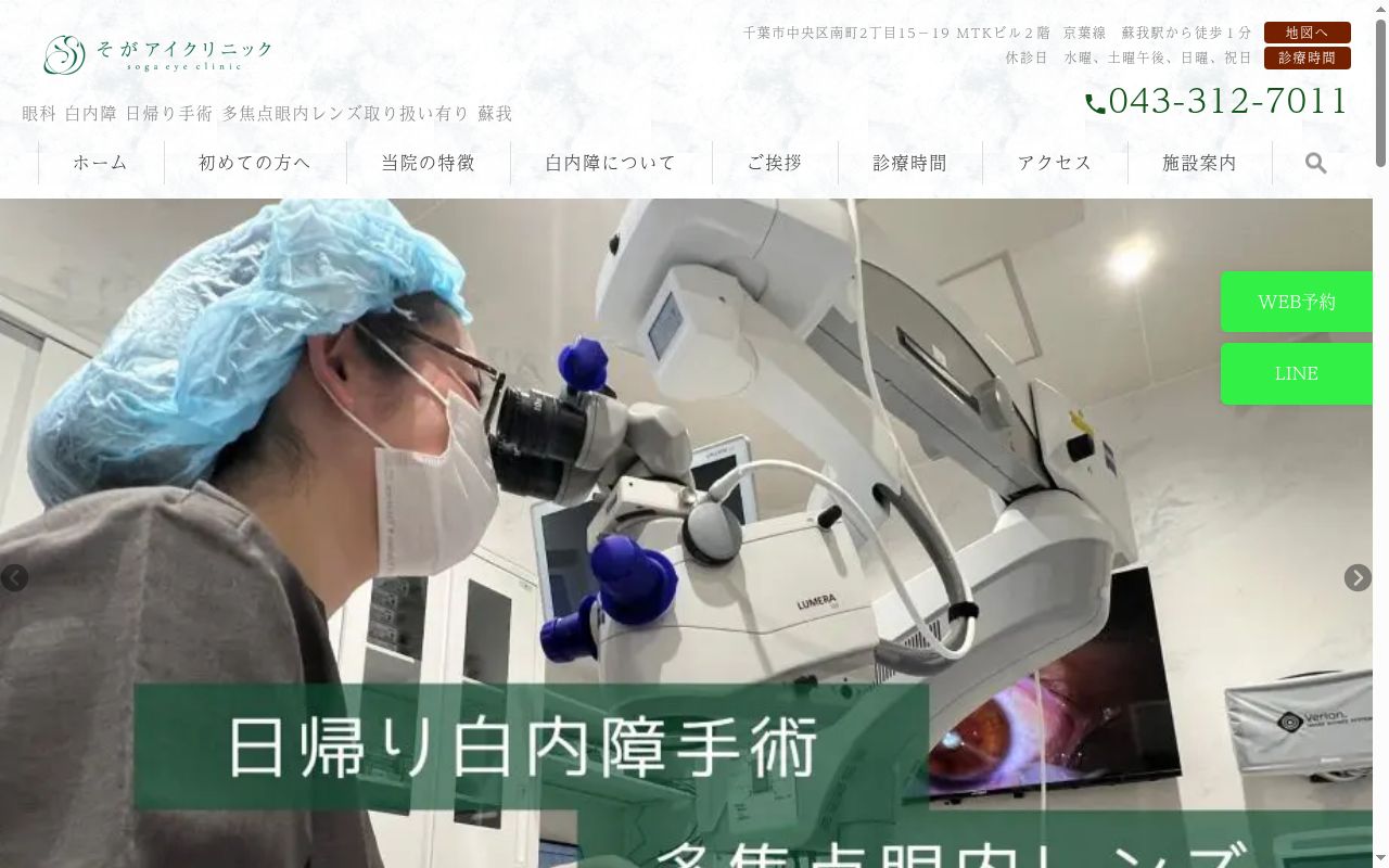そがアイクリニックの公式サイトのスクリーンショット