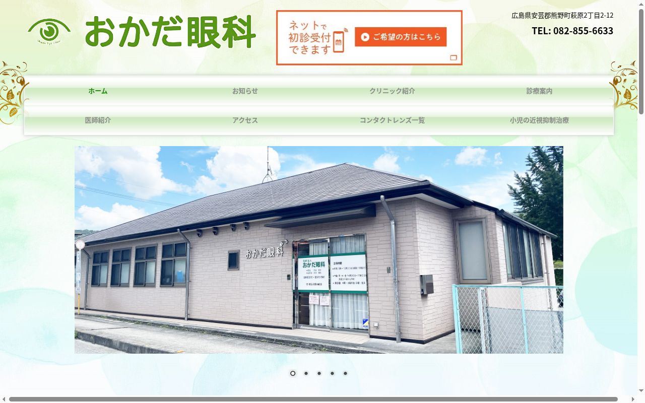 おかだ眼科の公式サイトのスクリーンショット