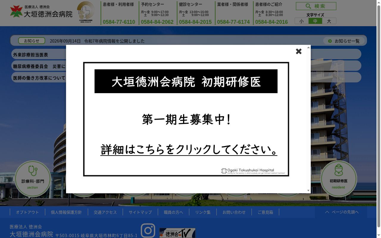 医療法人徳洲会　大垣徳洲会病院の公式サイトのスクリーンショット
