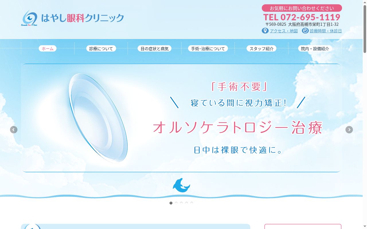 はやし眼科クリニックの公式サイトのスクリーンショット