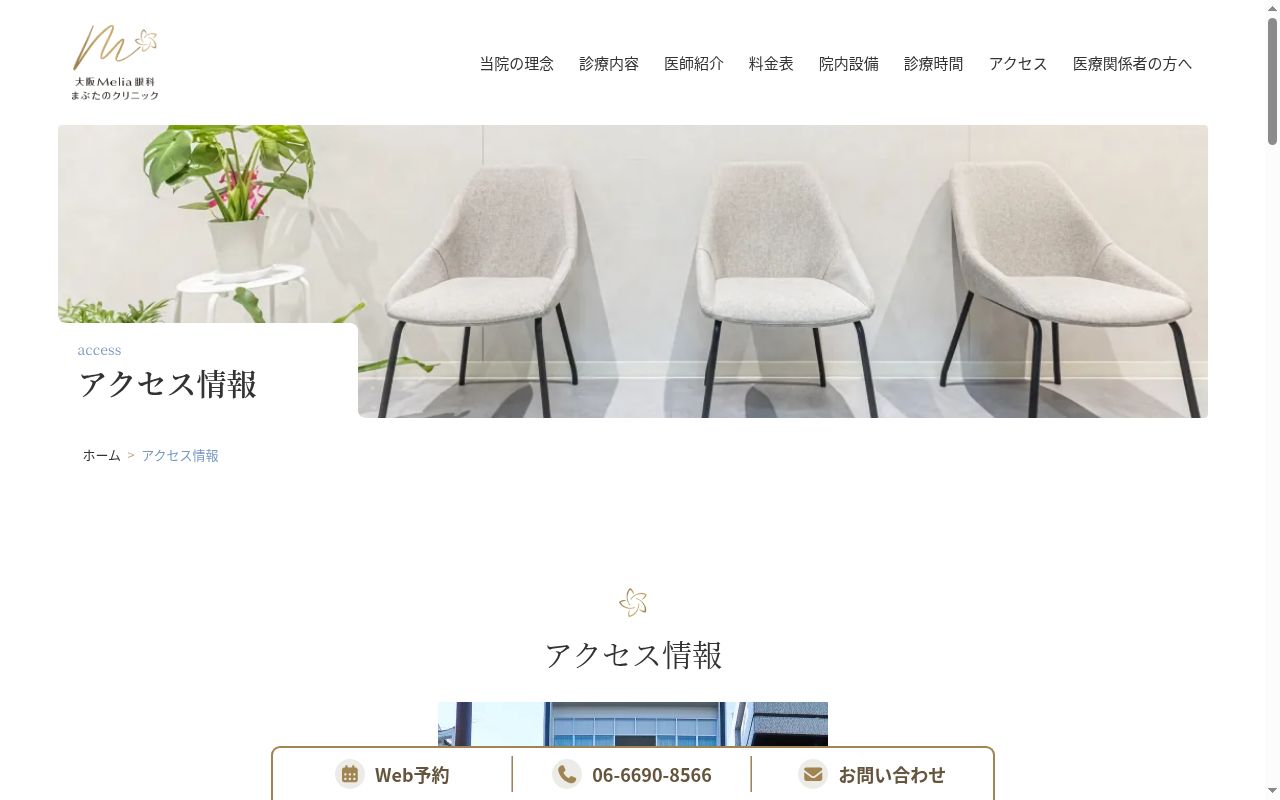大阪Ｍｅｌｉａ眼科まぶたのクリニックの公式サイトのスクリーンショット
