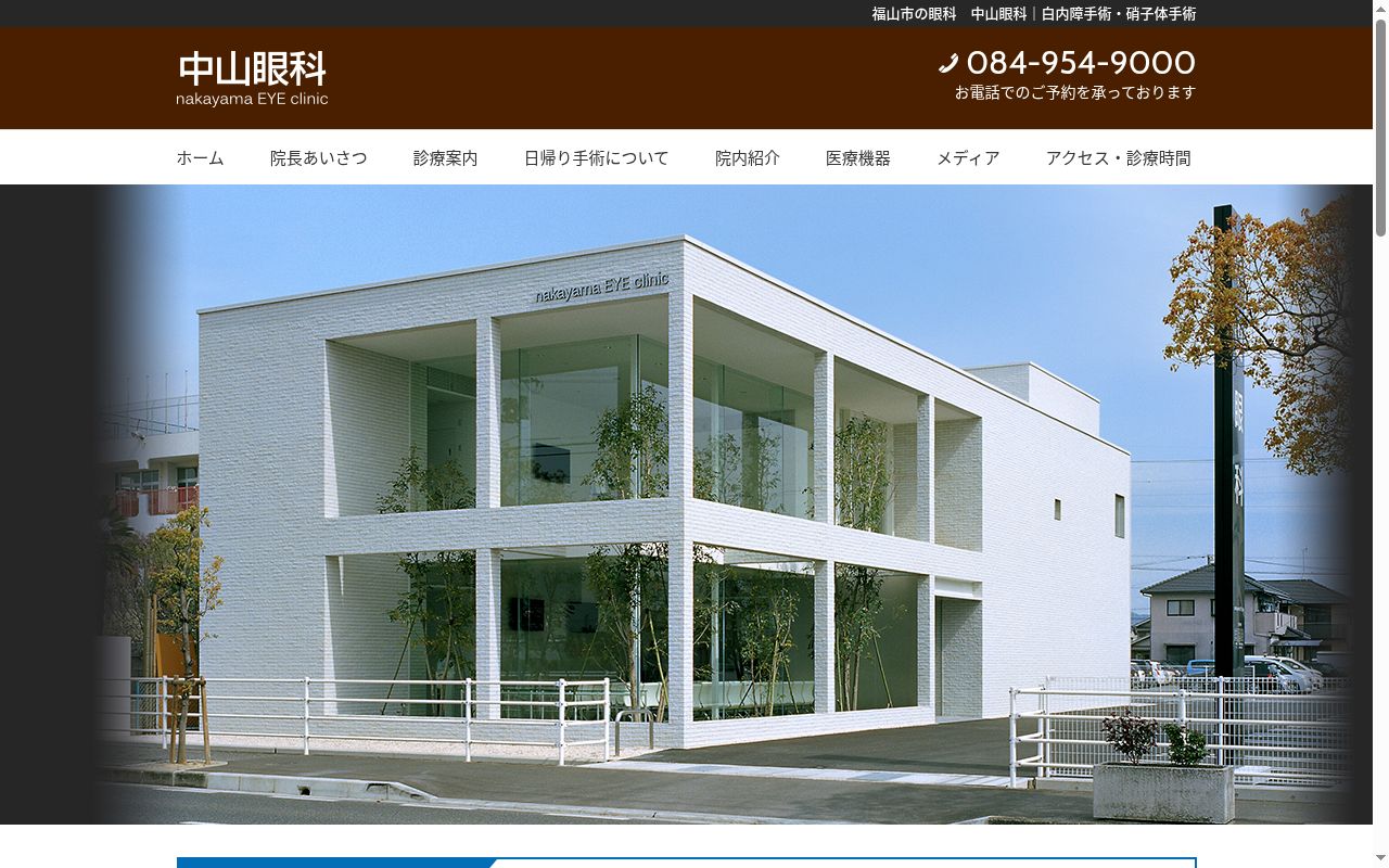 医療法人　櫻馬会　中山眼科の公式サイトのスクリーンショット