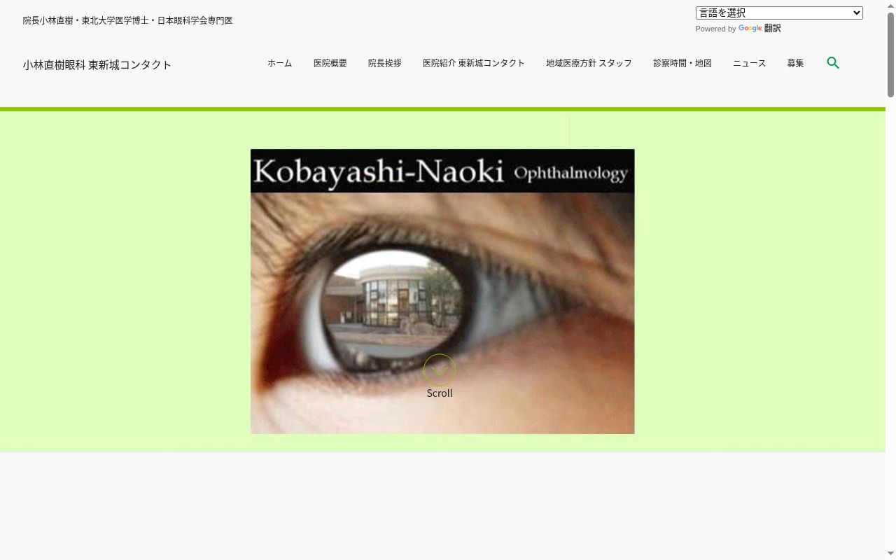 小林直樹眼科の公式サイトのスクリーンショット