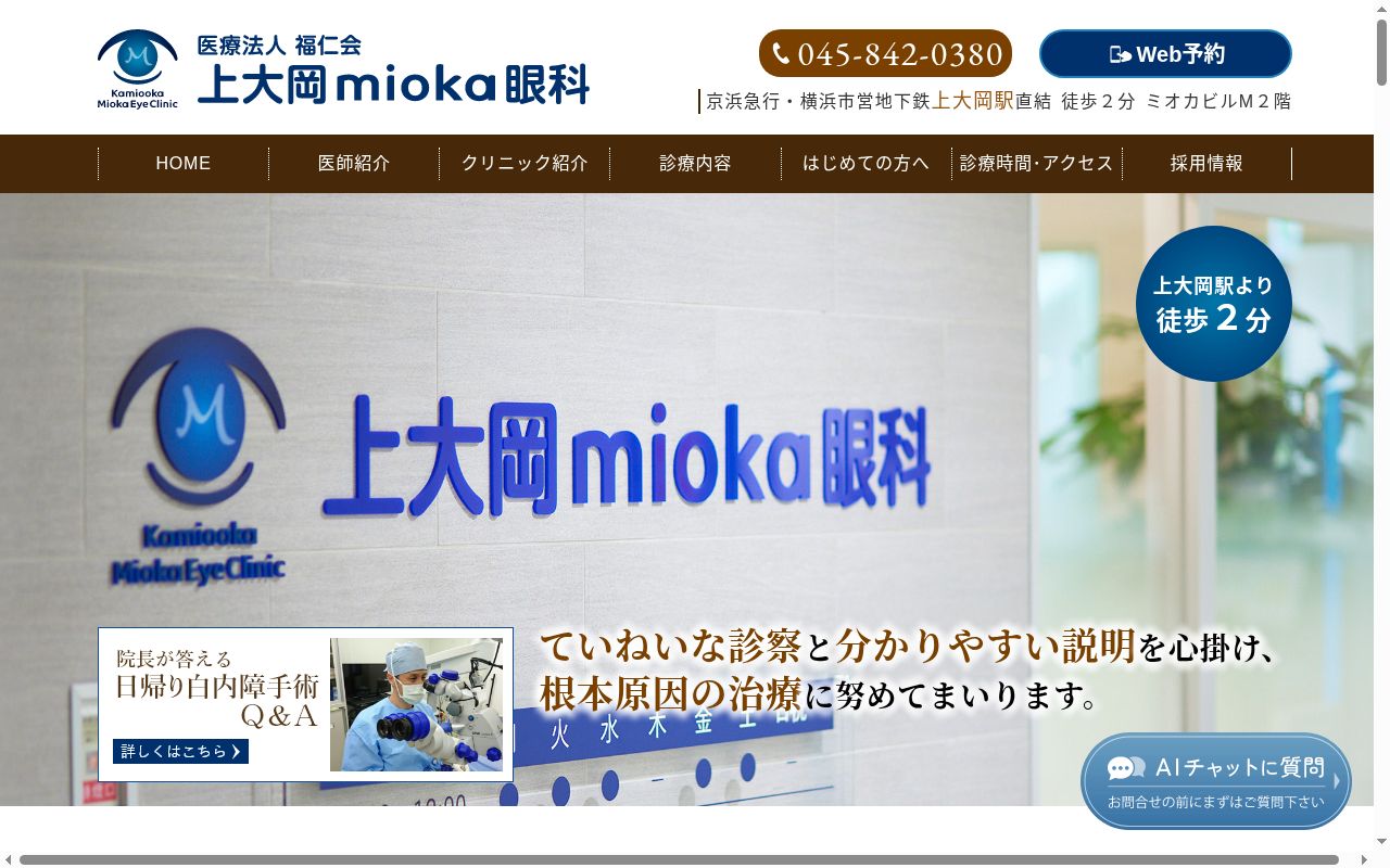 上大岡ｍｉｏｋａ眼科の公式サイトのスクリーンショット