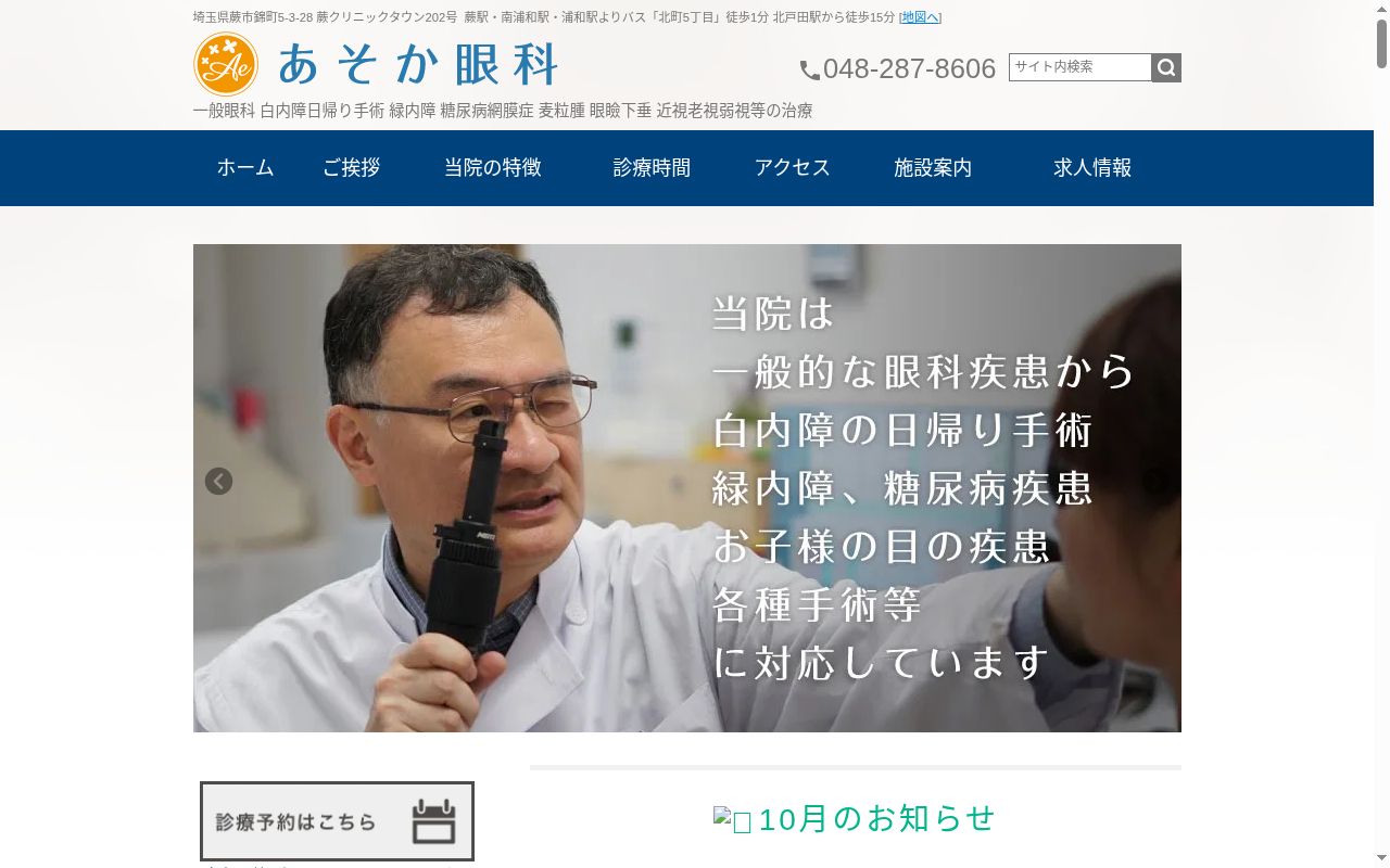 あそか眼科の公式サイトのスクリーンショット